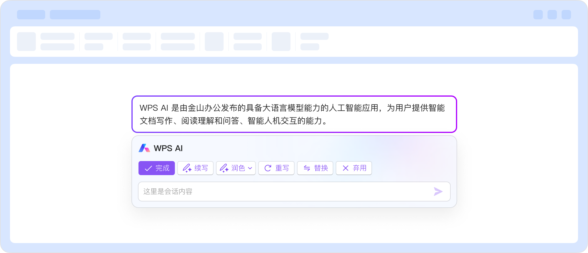 WPS Office场景方案展示