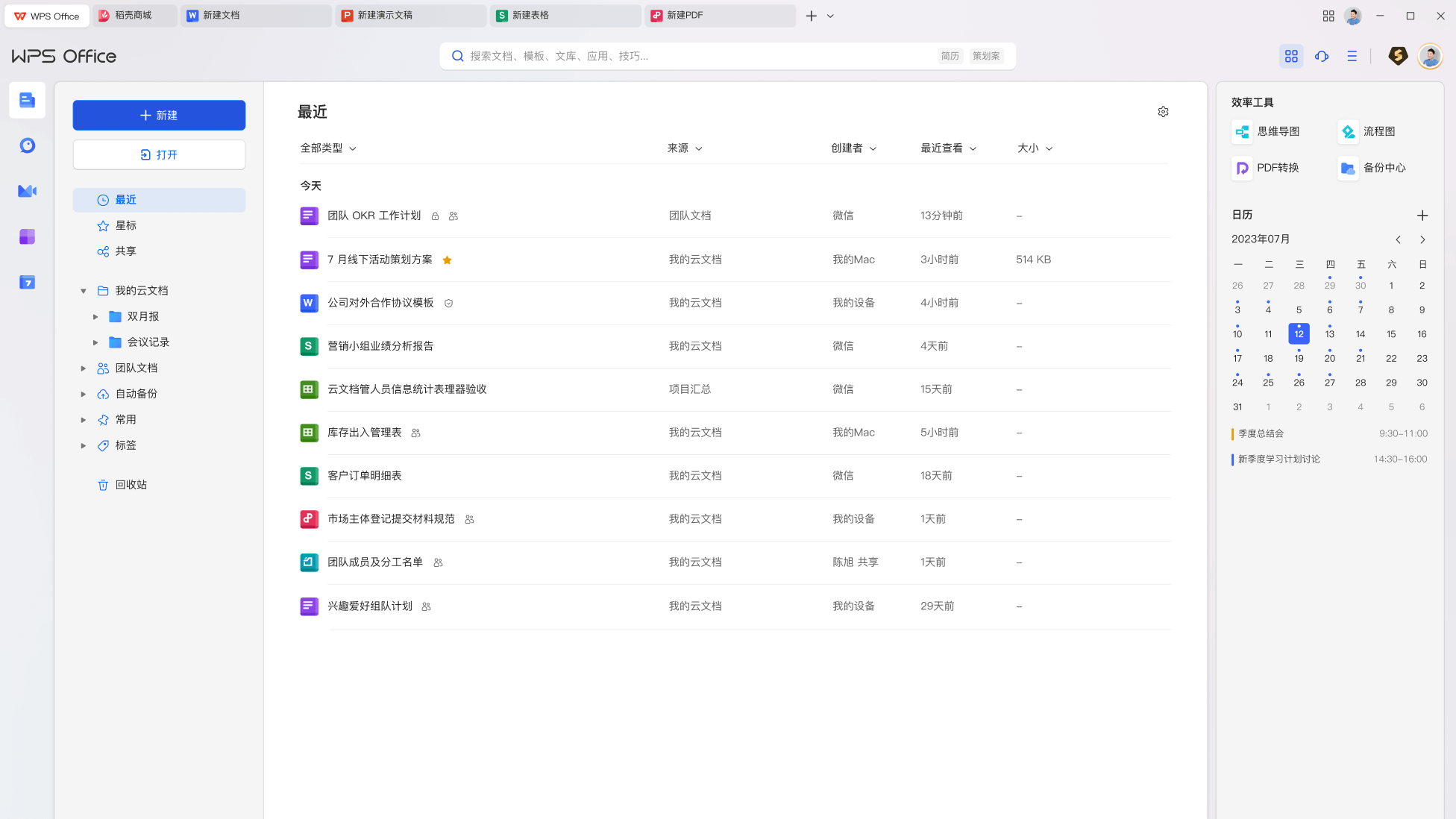 WPS AI发布
